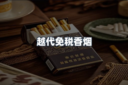 云霄香烟批发