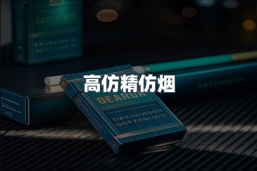 免税香烟